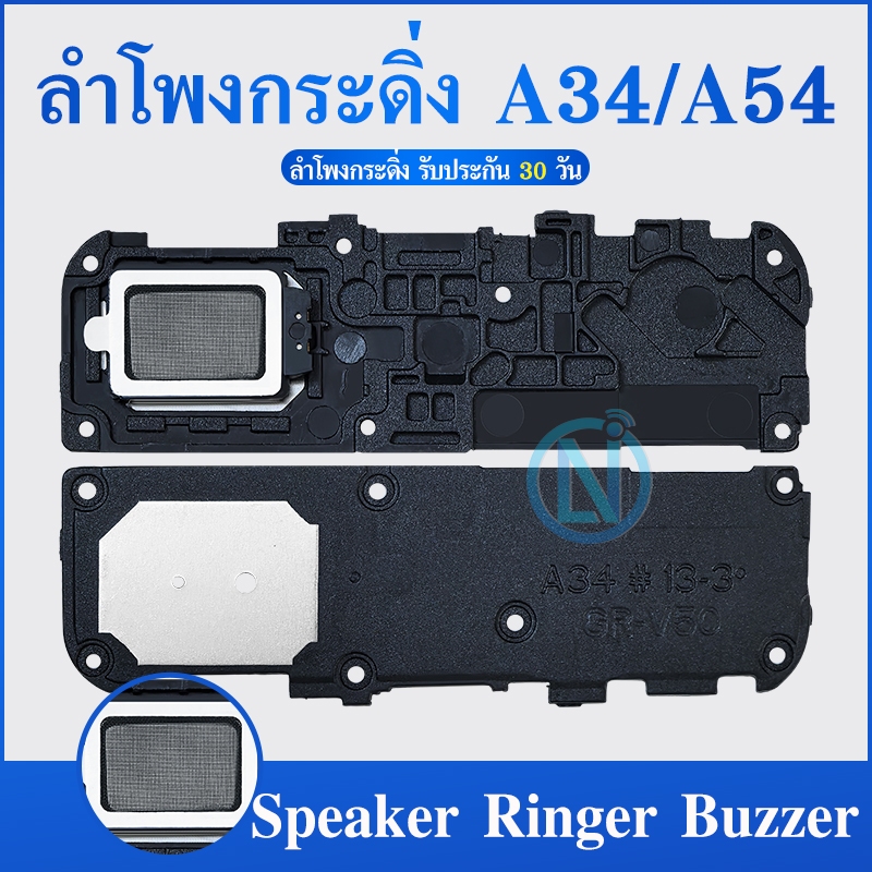 Speaker Ringer Buzzer ลำโพงกระดิ่ง ใช้กับ SAMSUNG A34/A54 ลำโพง ลำโพงสำหรับ A34 / A54 Buzzer Ringer Flex อะไหล่