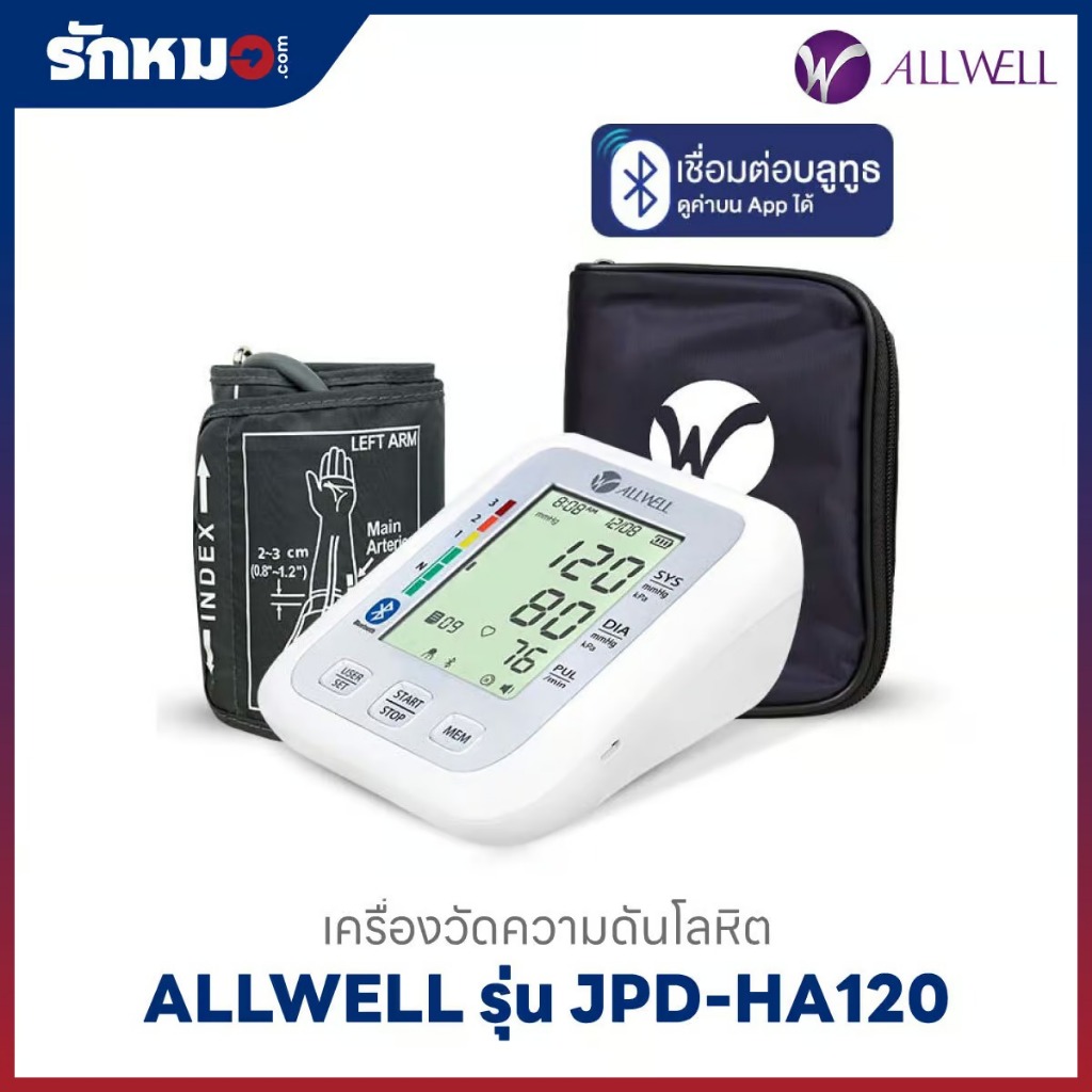 เครื่องวัดความดันโลหิต ALLWELL รุ่น JPD-HA120 (Bluetooth)