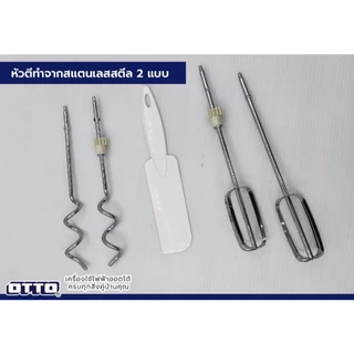 เครื่องผสมอาหาร (HM-271) สินค้าใหม่จาก OTTO
