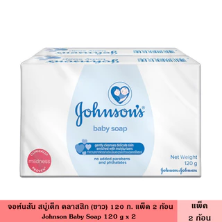 Johnson จอห์นสัน สบู่เด็ก 75-120 ก. แพ็ค 2-4 ก้อน มี 3 สูตร