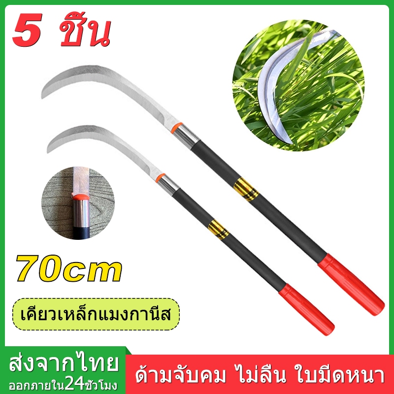 【ส่งจากไทย】เคียวแมงกานีส เคียวเหล็กแมงกานีส เคียวเกี่ยวหญ้า เคียวเกี่ยวข้าว มีดถางหญ้า คียวตัดกิ่งไม้