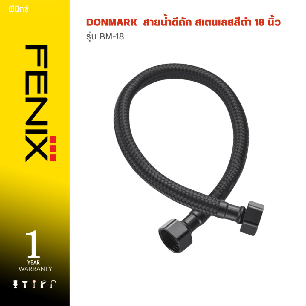 DONMARK สายน้ำดีถัก สเตนเลสสีดำ น้ำอุ่น-น้ำเย็น ขนาดความยาว 18 นิ้ว รุ่น BM-18