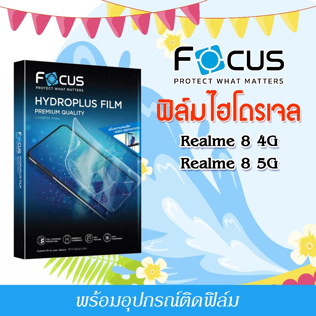 Focus ฟิล์มไฮโดรพลัส For โทรศัพท์ Realme 8 4G 8 5G พร้อมส่ง