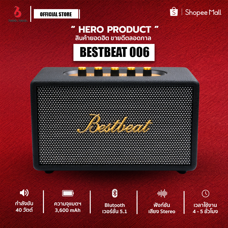 Bestbeat 006 ลำโพงบลูทูธ 40วัตต์ แบตฯ 3,600 mAh เหมาะสำหรับฟังในบ้านหรือปาร์ตี้เล็กๆ เชื่อมต่อไมค์ร้องเพลง ประกัน1ปีเต็ม