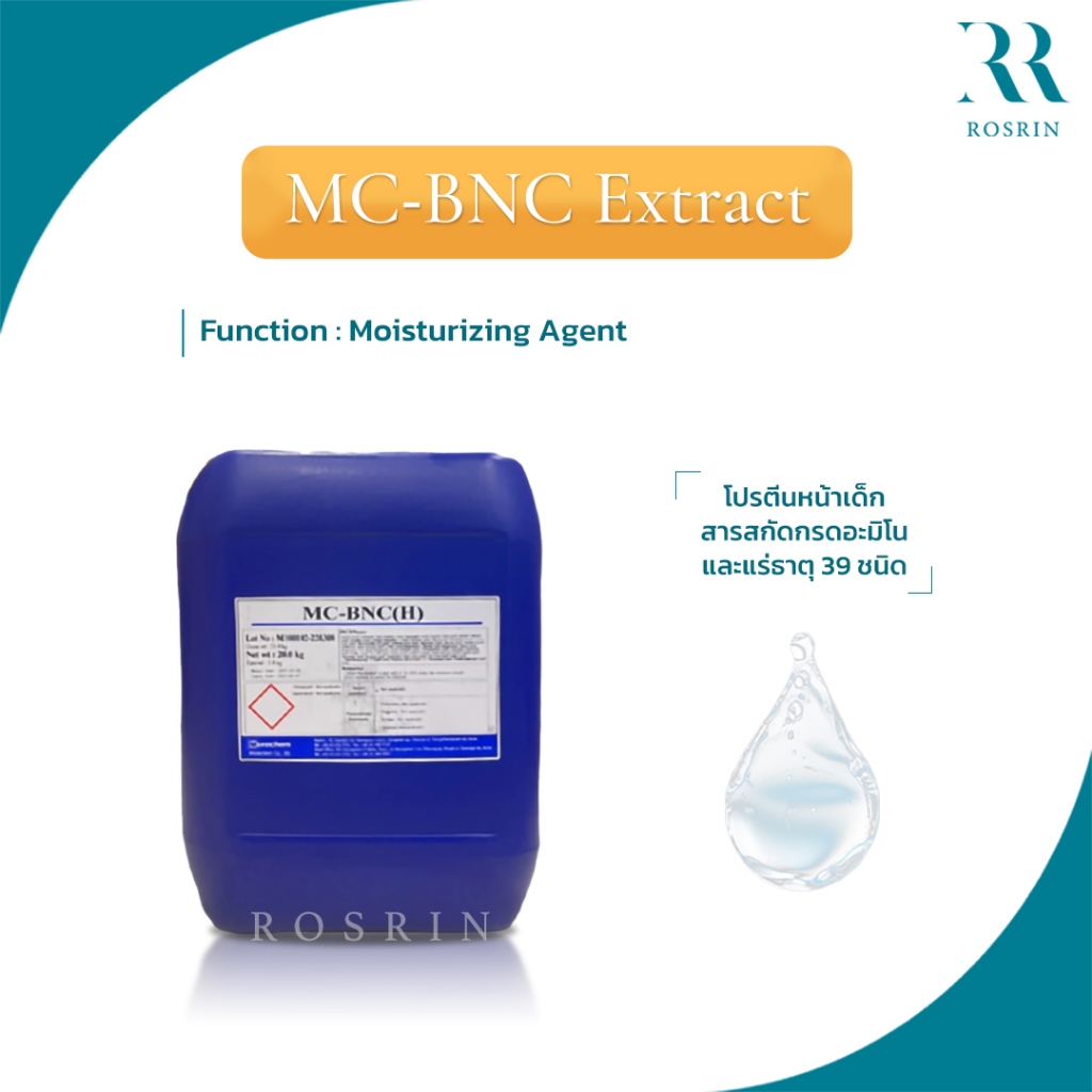 MC-BNC Extract - สารสกัดโปรตีนหน้าเด็ก น้ำแร่จากธรรมชาติ ที่มีกรดอะมิโนและแร่ธาตุมากถึง 23 ชนิด ขนาด 50-100g