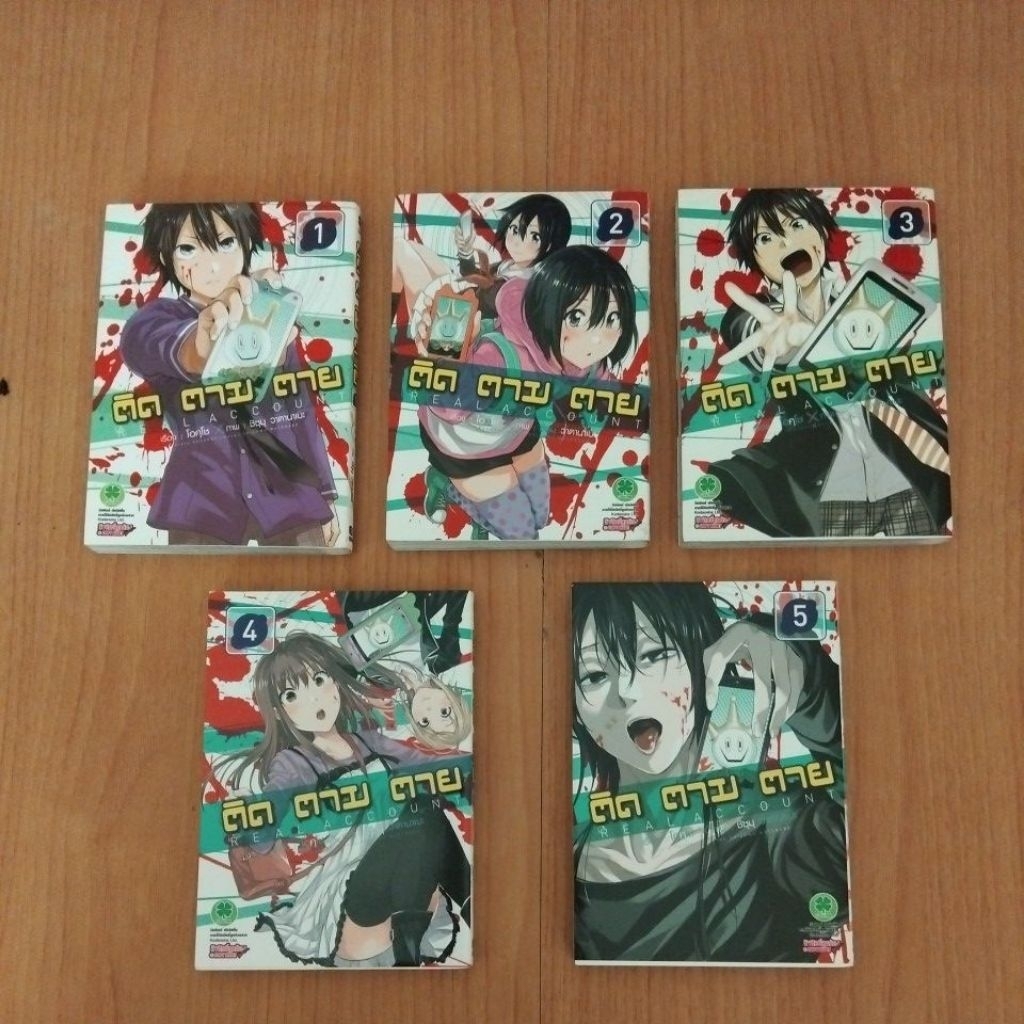 Real account ติดตามตาย เล่ม 1-5