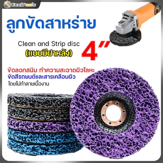 Real Tools ใบขัดสาหร่าย 4" (แบบมีฝาหลัง) ลูกขัดลอกสี/สนิม ลูกขัดขัดลอกสี สนิม ขัดสนิม ไม่กินเนื้อเหล็ก