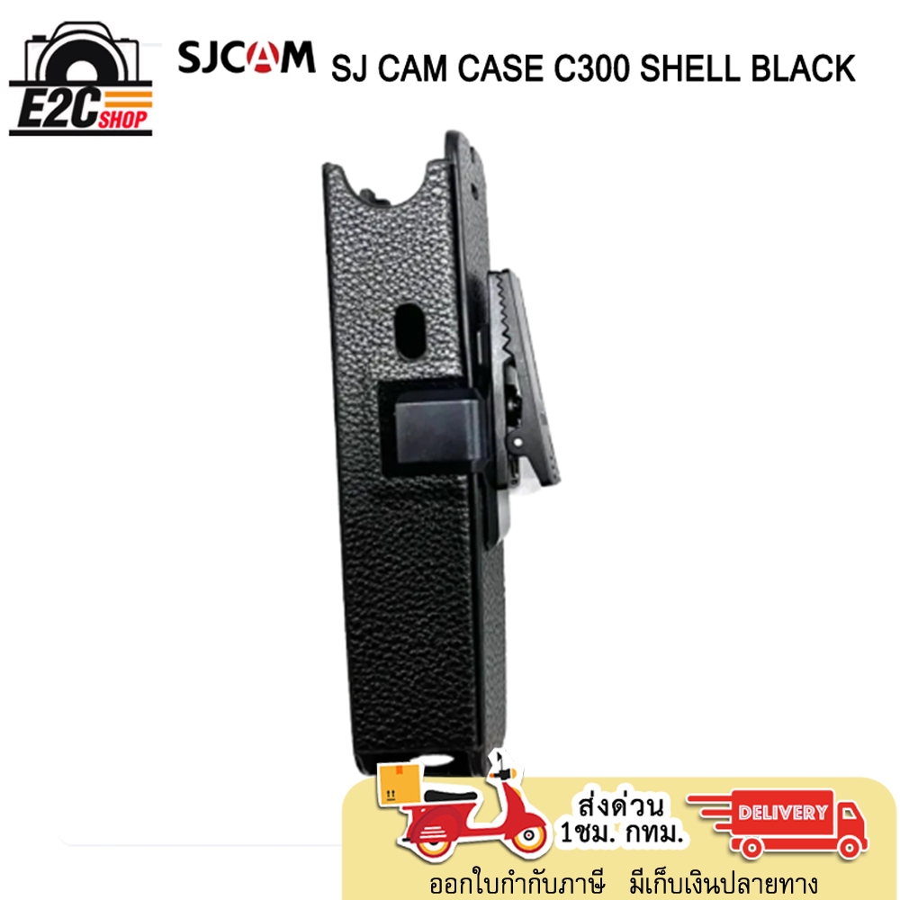 เคสหนัง SJ CAM CASE C300 SHELL BLACK  อุปกรณ์เสริมกระเป๋าหนังกล้องสำหรับกล้องกีฬา SJCAM C300 Series
