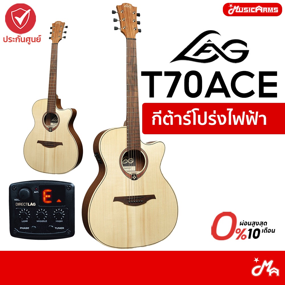 Lag Guitar T70ACE กีตาร์โปร่งไฟฟ้า Acoustic Guitar รับประกันศูนย์ Music Arms