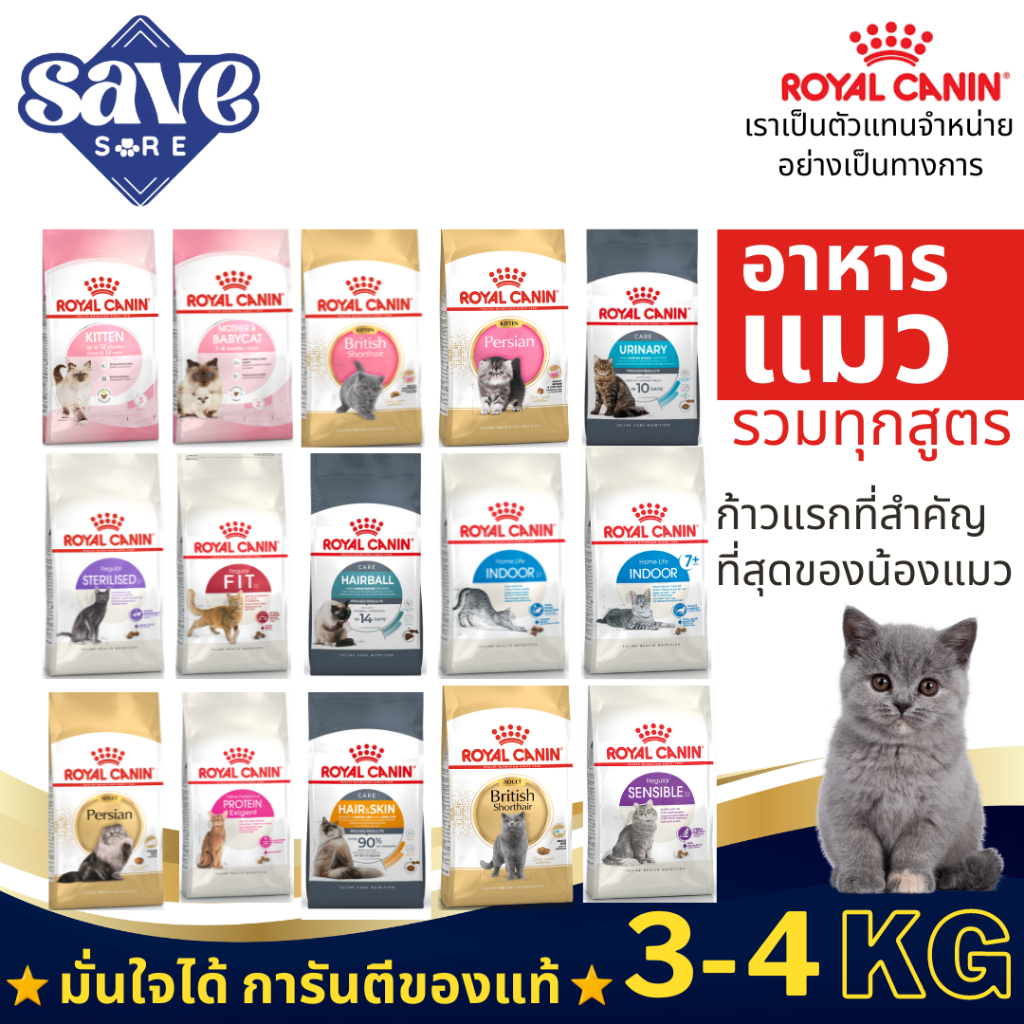 **ราคาถูก ทุกสูตร** royal canincat 4kg. อาหารแมว 4kg  /3kg / 3.5kg. โรยัลคานิน ของแท้100% สินค้าใหม่