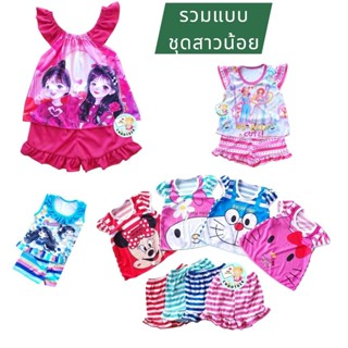 ชุดเด็กผู้หญิง การ์ตูน เสื้อผ้าเด็กผู้หญิง 9ด.- 2ปี