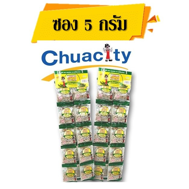 [ซอง 5 กรัม] พริกไทยขาว ชนิดเม็ด ตรารวมรส (1X20)