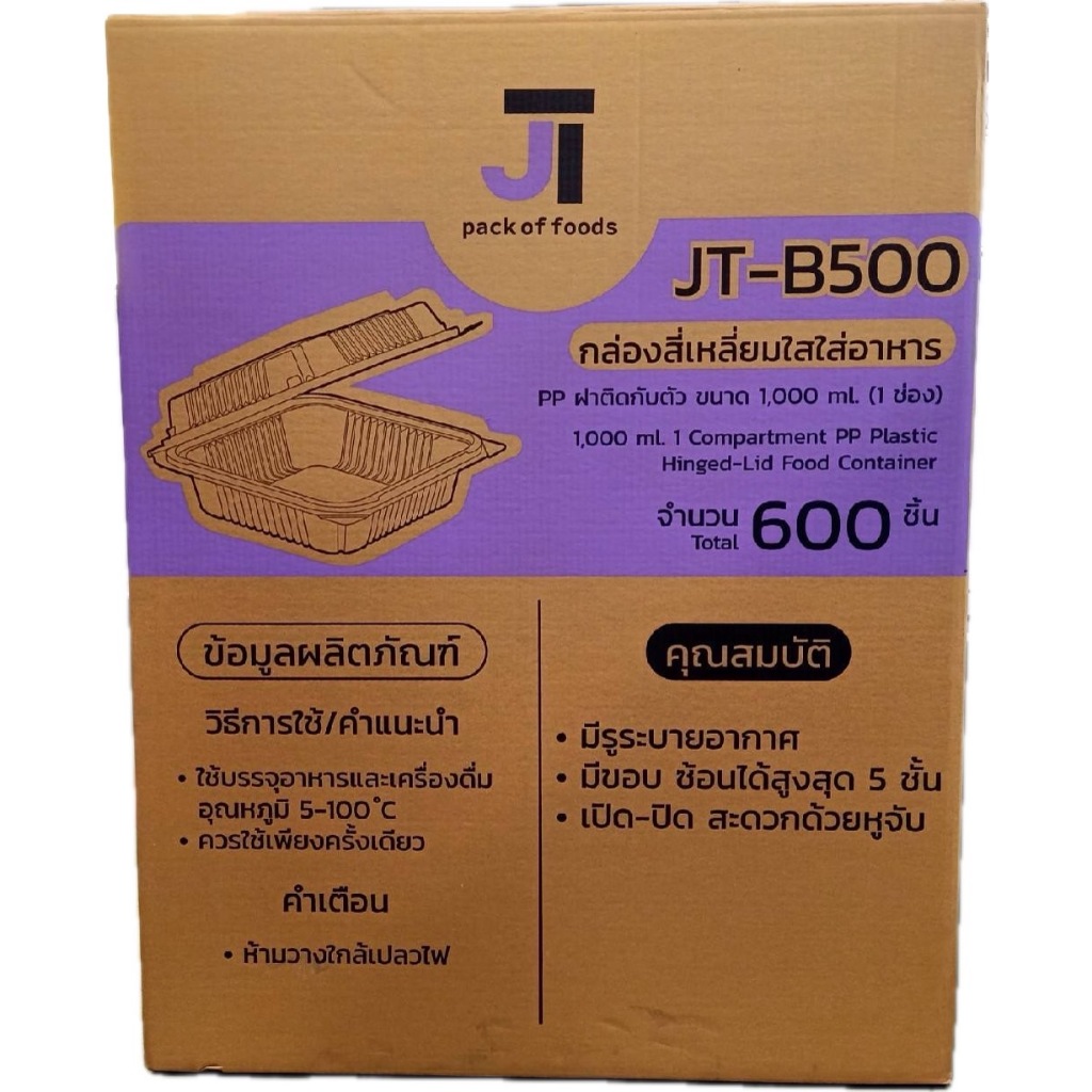 (ยกลัง) กล่องใสใส่อาหาร PP ฝาติดกับตัว 1000 ml (1ช่อง) JT-B500