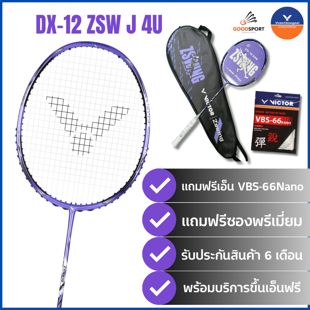 Victor ไม้แบดมินตัน รุ่น DX-12 ZSW J 4U ฟรี! ขึ้นเอ็น+ ซองพรีเมี่ยม + ประกัน 6 เดือน