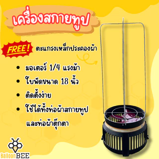 เครื่องเป่าลม เครื่องเป่าท่อผ้าสกายทูปสีดำ รุ่นใหม่!! (Air Blower)
