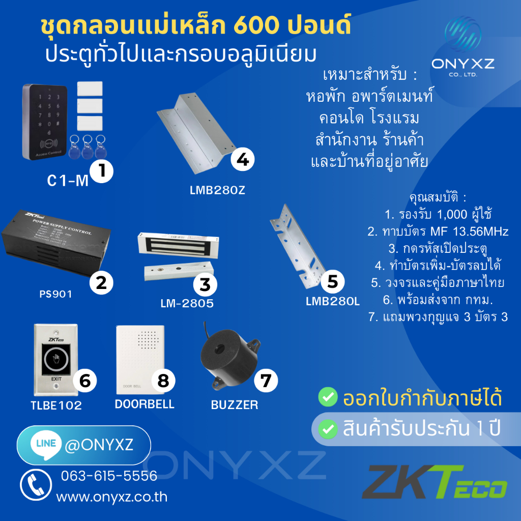 ZKTeco ชุดกลอนแม่เหล็ก ใช้บัตร MiFare สำหรับ หอพัก อพาร์ทเมนต์ บ้าน คอนโด ร้านค้า ออฟฟิต มีเซนเซอร์เ