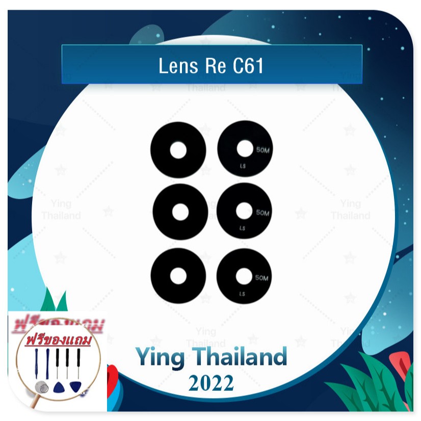 Lens Re C61 C63 C65 4G C65 5G Re C67 4G Re C75 (แถมฟรีชุดซ่อม) อะไหล่เลนกล้อง กระจกเลนส์กล้อง กระจกก