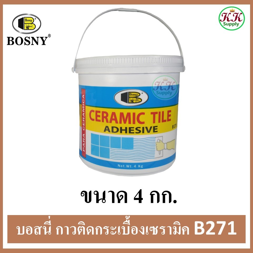 Bosny B271 กาวติดกระเบื้องเซรามิค บอสนี่ ขนาด 4 กก. เนื้อสีครีม
