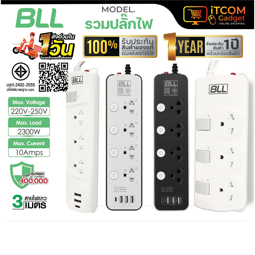 ปลั๊กไฟ BLL B37 B58 B52 B76 B50 ปลั๊กพ่วง รางปลั๊กไฟ ปลั๊กไฟ ของแท้ กำลังไฟสูงสุด 2,300 วัตต์ มอก.