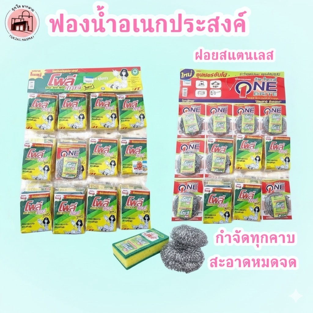 ฝอยขัดหม้อ ฝอยวันไบรท์ ฝอยสแตนเลส วันไบรท์ ฝอย ฝอยสแตนเลส One Brite ซุปเปอร์จัมโบ้