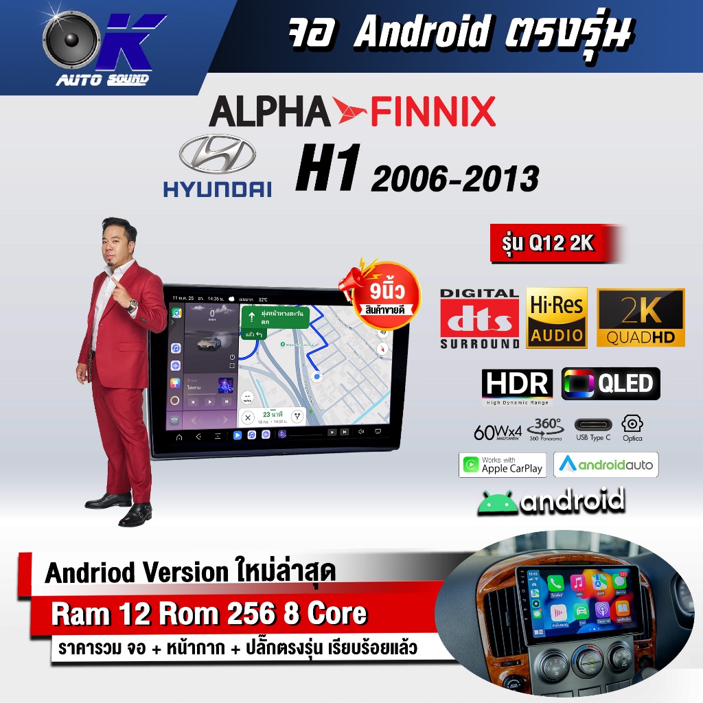 จอแอนดรอย ตรงรุ่น 9 นิ้ว Hyundai H1 2006-2013 (จอ Andriod แท้-รับประกันศูนย์ Alpha)