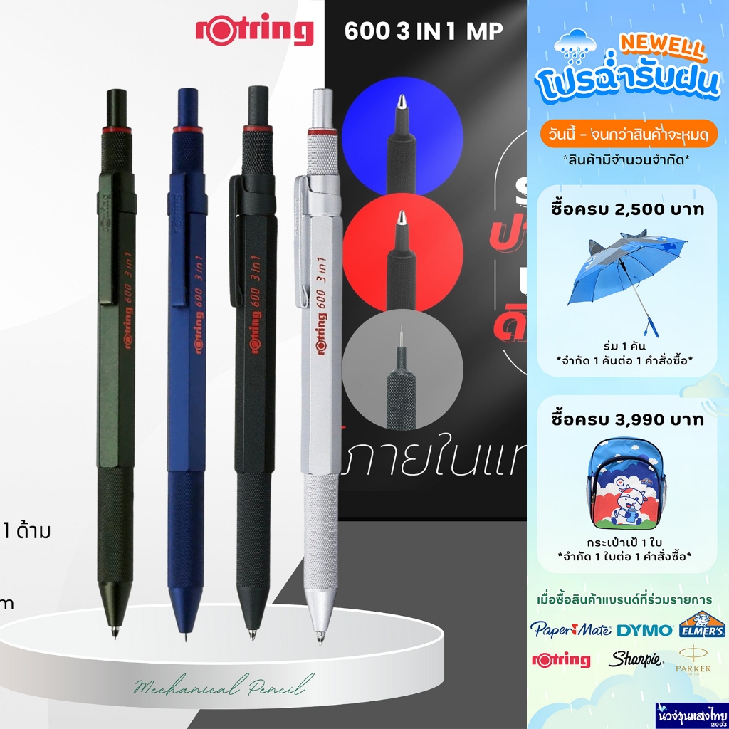 Rotring ดินสอกด 3 ระบบ รอตริง รุ่น 600 3 in 1 ขนาด 0.5 มม. Rotring 600 Premium Mechanical Pencil ของ