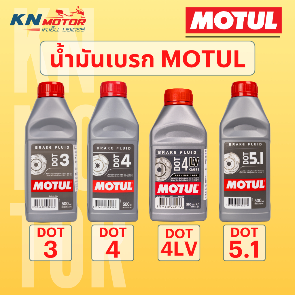 น้ำมันเบรกโมตุล Motul Brake Fluid (DOT3 / DOT4 / DOT4LV / DOT5.1 ) ของแท้ 100% สำหรับรถยนต์และมอเตอร