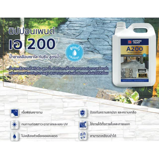 นิปปอนเพนต์ A200 ขนาด 5 ลิตร น้ำยาเคลือบเงาใสกันซึม สูตรน้ำ สำหรับทาพื้นชนิดทนทานต่อการเหยียบย่ำ