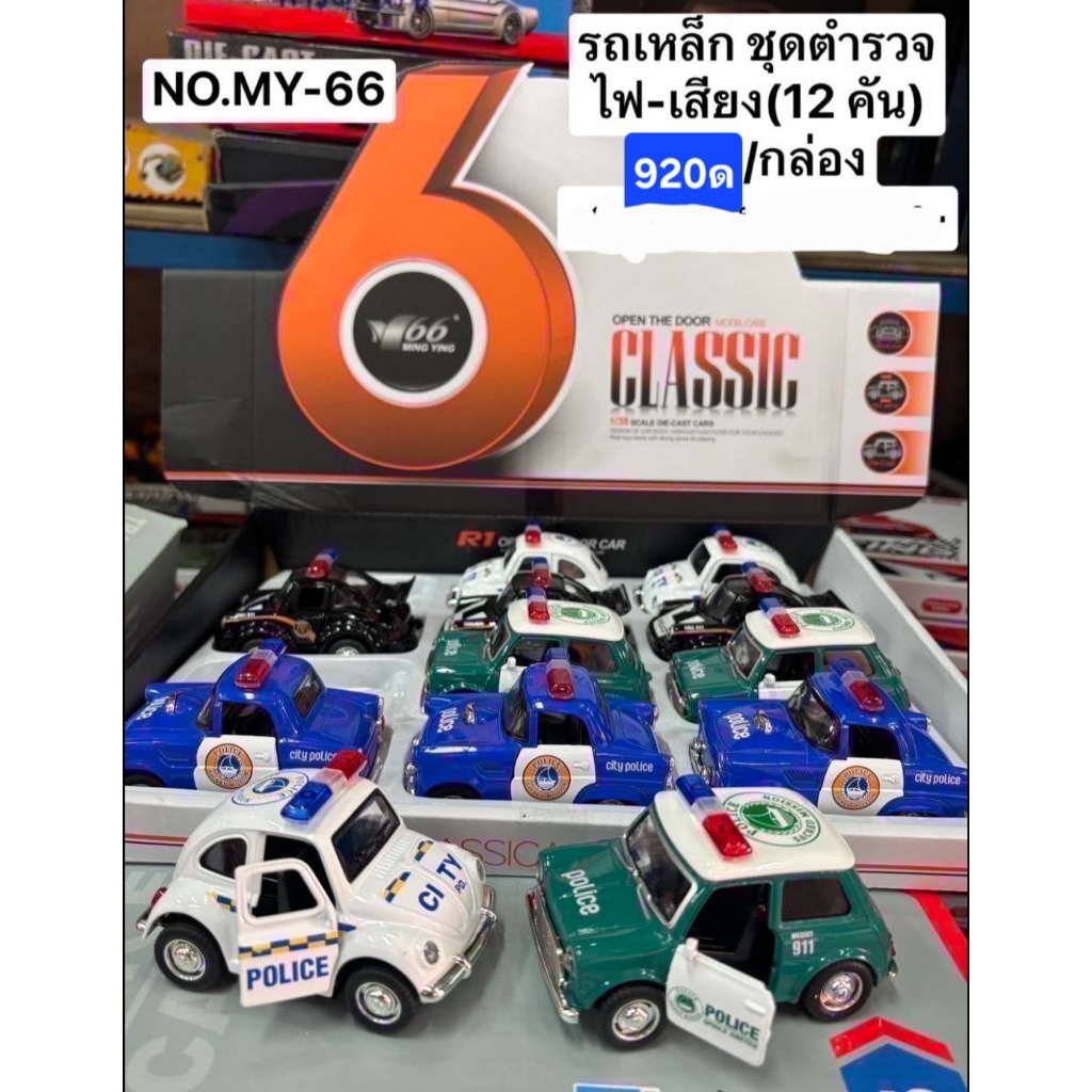 โมเดลรถมี6คัน12คันมีหลายแบบขายยกกล่อง