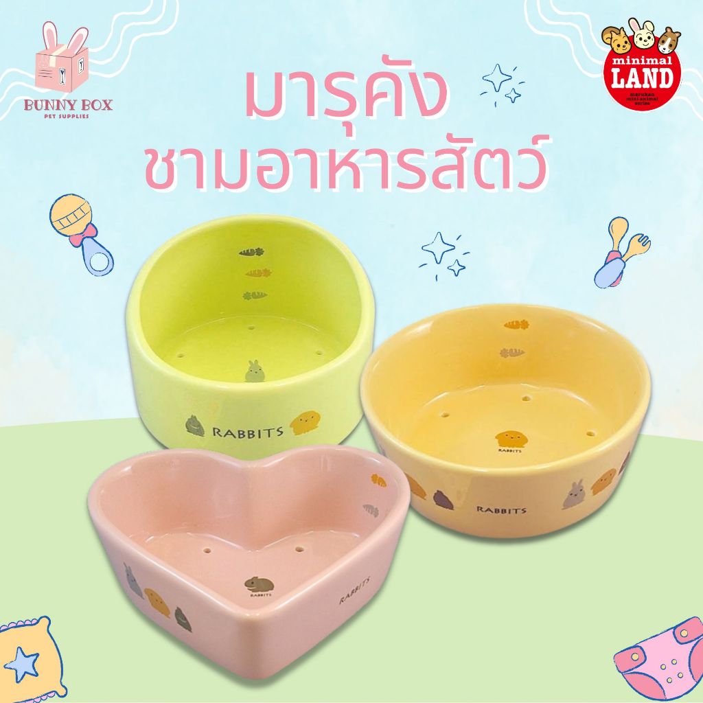 BUNNY BOX มารุคัง ชามอาหารเซรามิก ชามกระต่าย ชามอาหารสัตว์