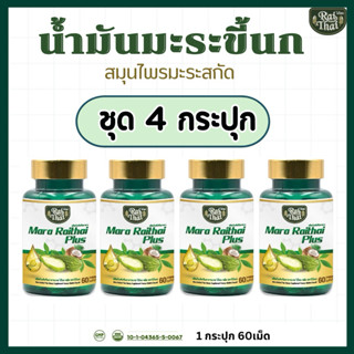 ชุด 4 กระปุก น้ำมันมะระขี้นกสกัดเย็น