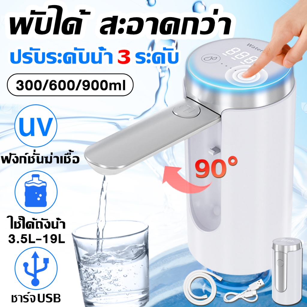 🥇รับประกัน 5 ปี🥇เครื่องกดน้ำอัตโนมัติ พับได้ จอLEDสัมผัส UVฆ่าเชื้อ ชาร์จUSB ที่กดน้ำอัต เครื่องปั๊มน้ำ หัวกดน้ำไร้สาย