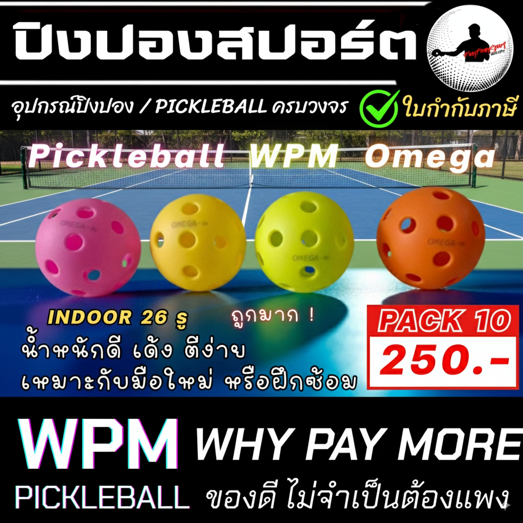 ( 10 ลูก ) ลูก Pickleball WPM Omega ( Indoor ) น้ำหนักดี เด้ง มือใหม่ตีง่าย ใช้ฝึกซ้อม ราคาถูก