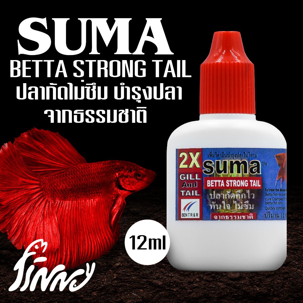 Sumaฝาแดง ผลิตภัณฑ์ดูแลปลากัด Betta Strong Tail 12ml สำหรับการดูแลปลากัด