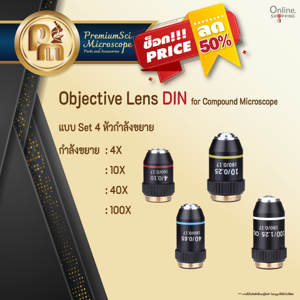 Set 4 หัว Objective Lens (เลนส์วัตถุ) ใช้กับกล้องจุลทรรศน์คอมพาวด์ มาตรฐาน DIN เลนส์คุณภาพดี ชัดใส ป