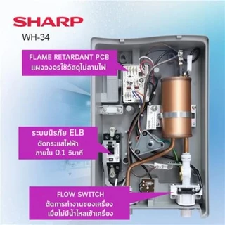 Sharp เครื่องทำน้ำอุ่น 3500W รุ่น WH-34 หม้อต้มทองแดง รับประกัน 5 ปี