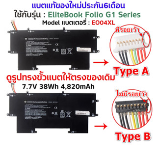 (พรีออเดอร์) แบต HP ของแท้ EO04XL EliteBook Folio G1 HSTNN-1…