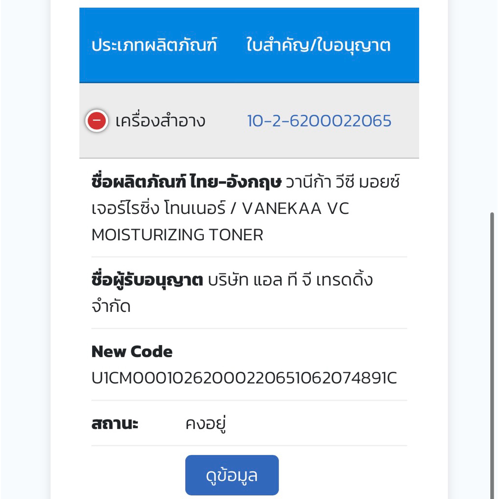 (🔥ของแท้/ส่งไว🔥) VANEKAA VC TONER เวนีก้า โทนเนอร์ผสมวิตามินซีเข้มข้น ขนาด 500 ml. รูปที่ 5