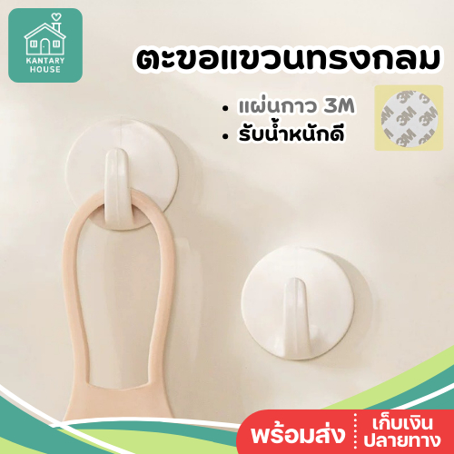 ⚡️ส่งด่วน⚡️ ตะขอติดผนัง แผ่นกาว 3M ทรงกลม ติดแน่น รับน้ำหนักได้ดี ตะขอแขวนผนัง อเนกประสงค์ ตะขอกลม