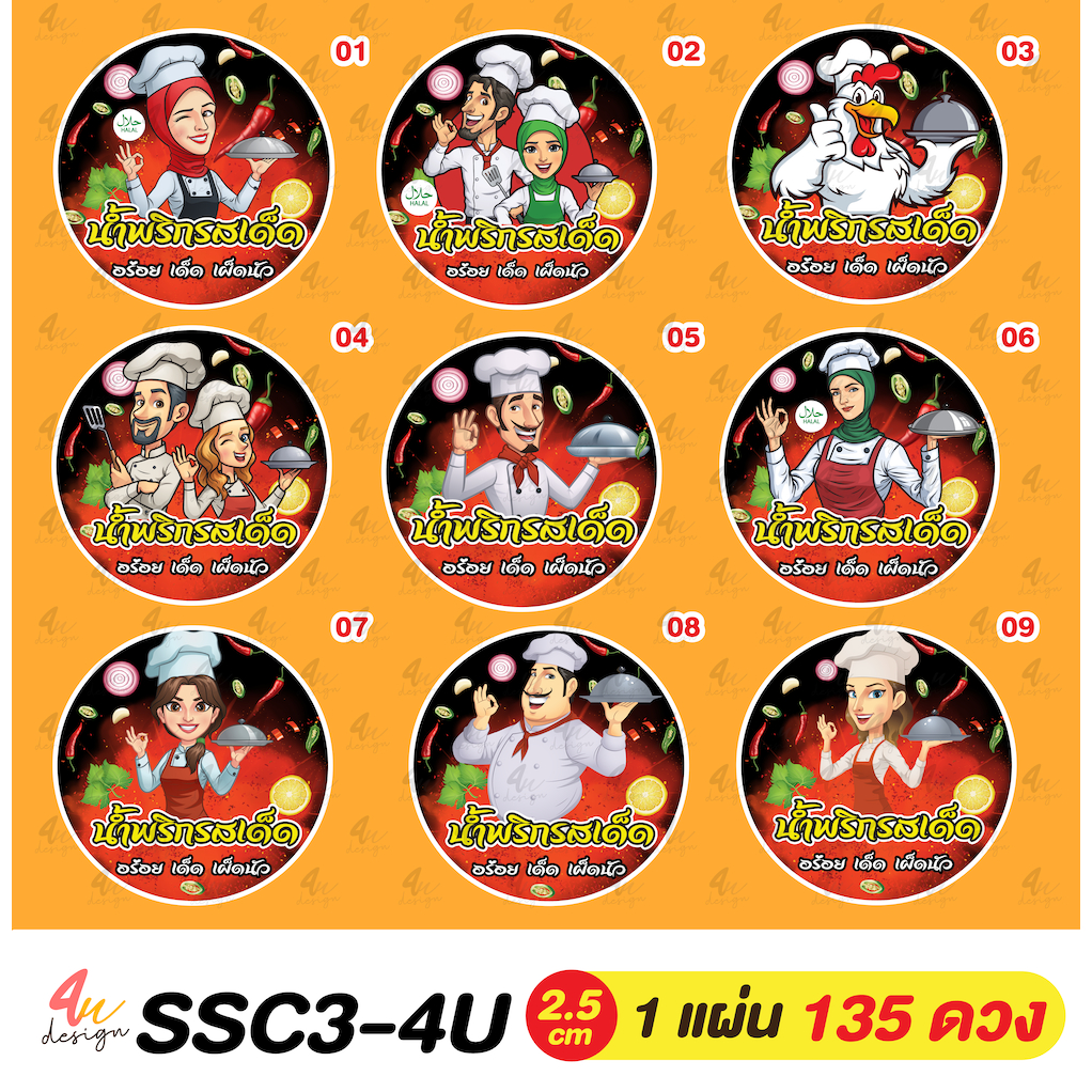 สติ๊กเกอร์ น้ำพริก 135 ดวง [ SSC-3-4U ]