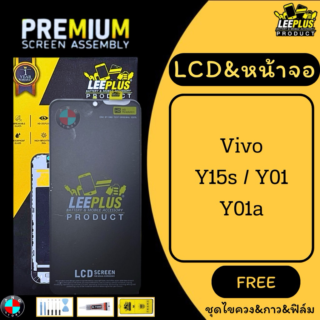 LCD&หน้าจอ LEEPLUS รุ่น Vivo Y15s / Y01 / Y01a