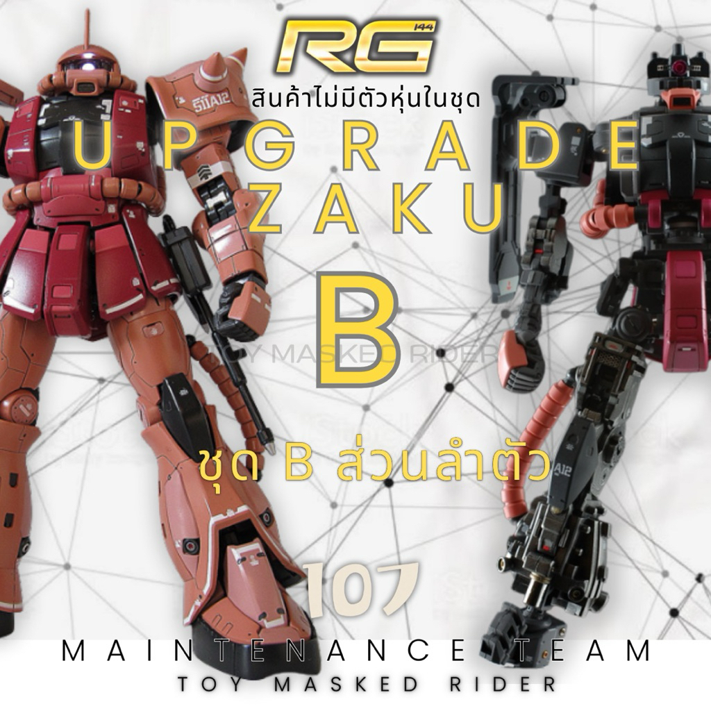🟩พร้อมส่ง UPGRADED ZAKU แบบ B พาร์ทส่วนลำตัว RG ZAKU ทุกรุ่น จัดท่าได้ตามต้องการ แก้อาการอ่อนแรง