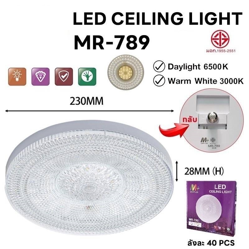 หลอดไฟ UFO LED 3แสง ขั้ว E27 หลอดรุ่นใหม่ลายคริสตัล รุ่น MR-789