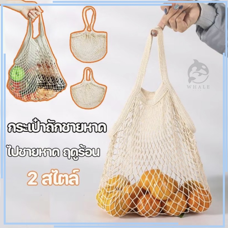 ถุงตาข่ายผลไม้แบบพกพาผ้าฝ้ายแท้ ถุงช้อปปิ้งทันสมัย ​​และถุงกลวงเป็นมิตรกับสิ่งแวดล้อม สะดวก และทนทาน