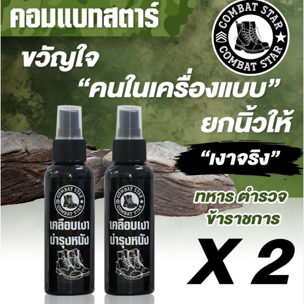 2 ขวด สเปรย์น้ำยาขัดรองเท้า เงางาม น้ำยาขัดรองเท้าเงา ขัดรองเท้าหนัง คอมแบทสตาร์ ขนาด100มล. แถมฟรีฟองน้ำ