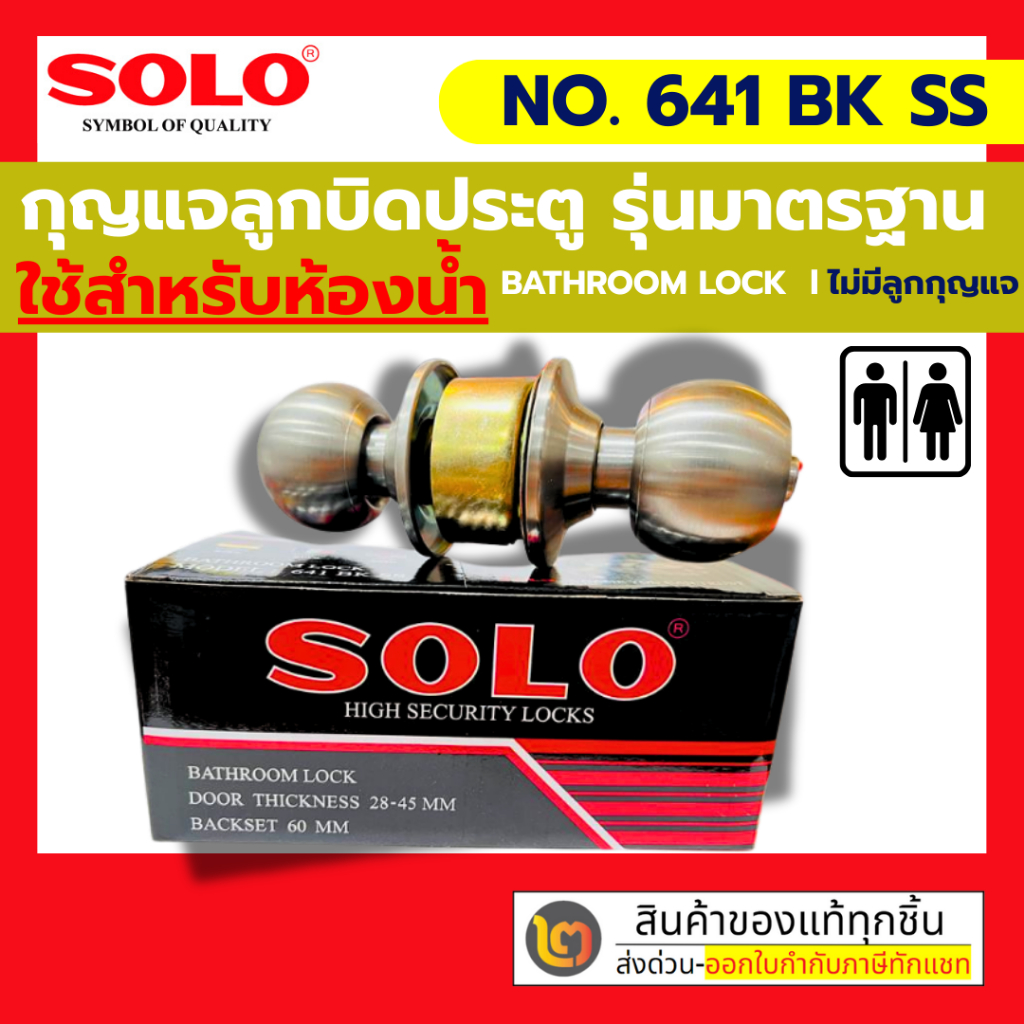 ลูกบิด Solo รุ่น 641 สำหรับห้องน้ำ**ไม่มีกุญแจ** By 2_official_store