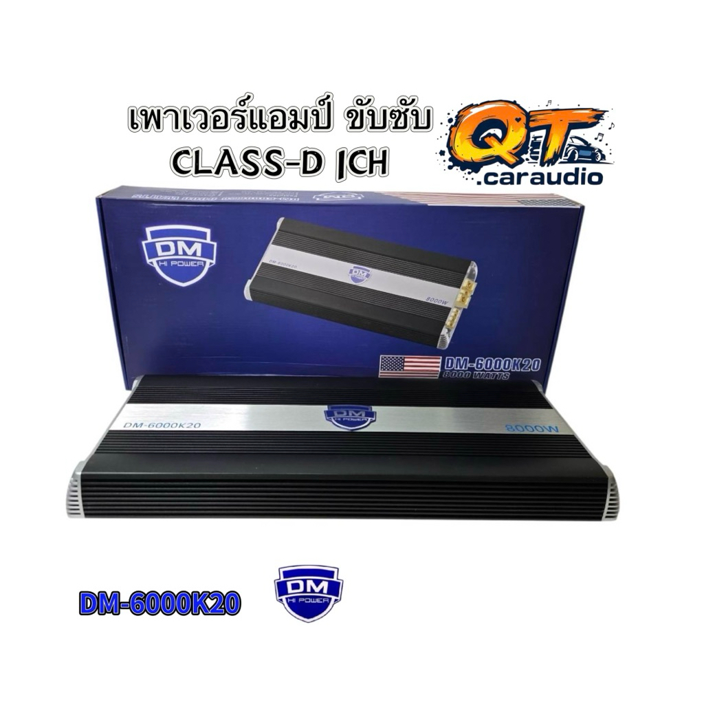 เพาเวอร์แอมป์ขับซับ รุ่น DM-6000K20 กำลังขับ 8000W/วัตต์ CLASS-D แอมป์คลาสดีขับซับ 10-12-15นิ้ว 220“