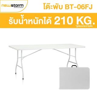 [พับครึ่งได้] NEWSTORM รุ่น BT-06FJ โต๊ะอเนกประสงค์ ขนาด 180 ซม. ทนแดด ทนฝน