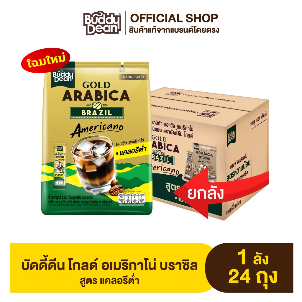 [ ยกลัง ]บัดดี้ดีน โกลด์ บราซิล อเมริกาโน่ (สูตรหวานน้อย)