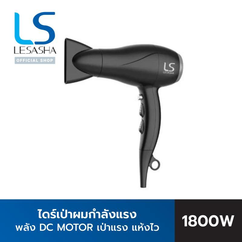 LESASHA ได้เป่าผมพลังลมแรง DC MOTOR AIRMAX STORM HAIR DRYER 1800W 10LS00388